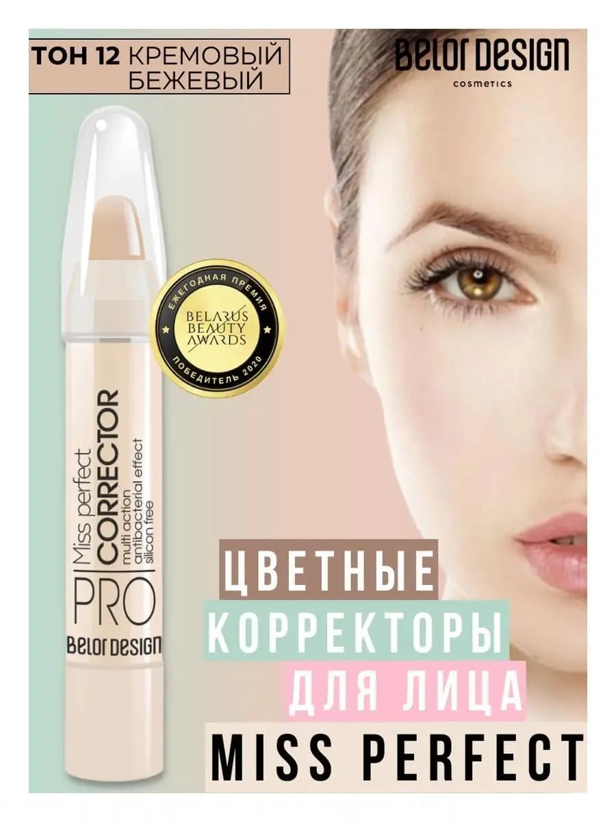 Корректор для лица кремовый карандаш тон 12 Miss Perfect