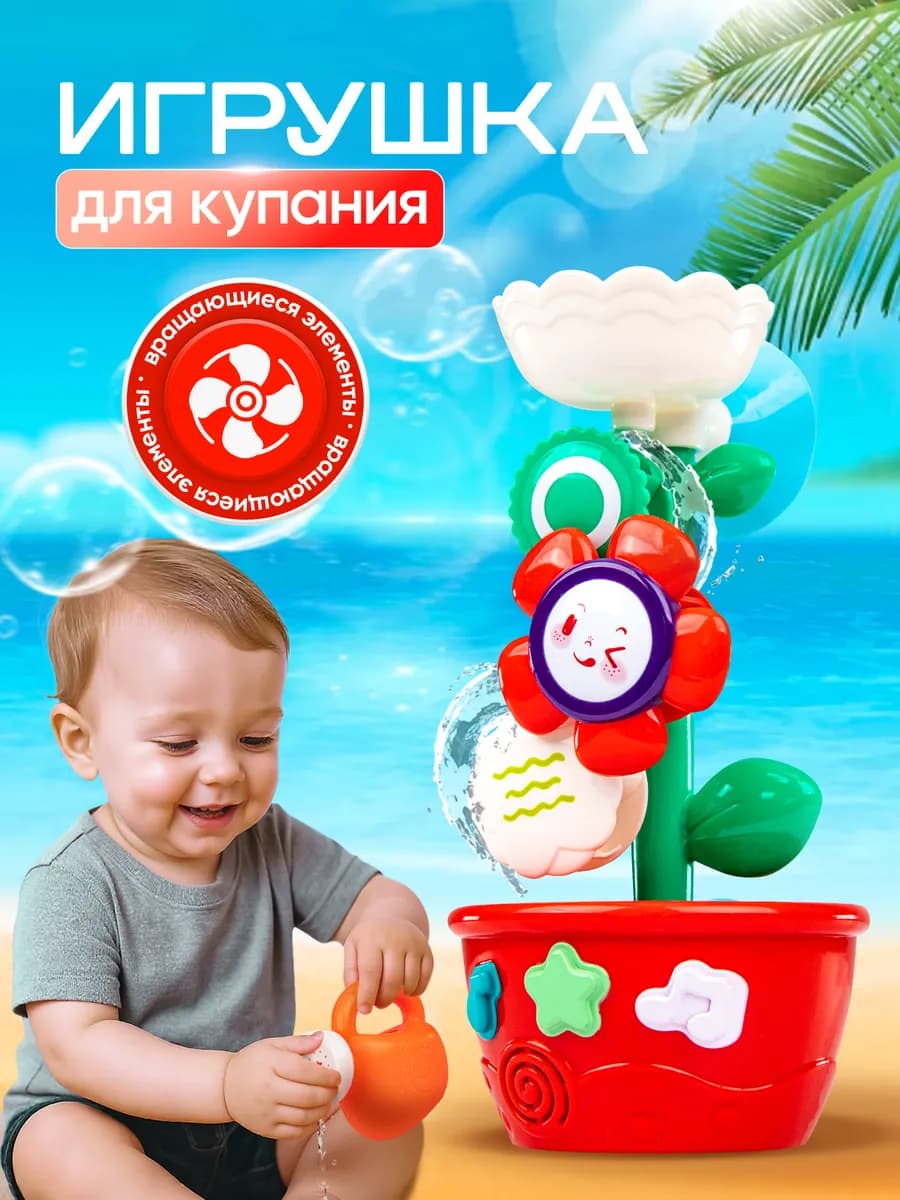 Игрушки для ванной детские для купания