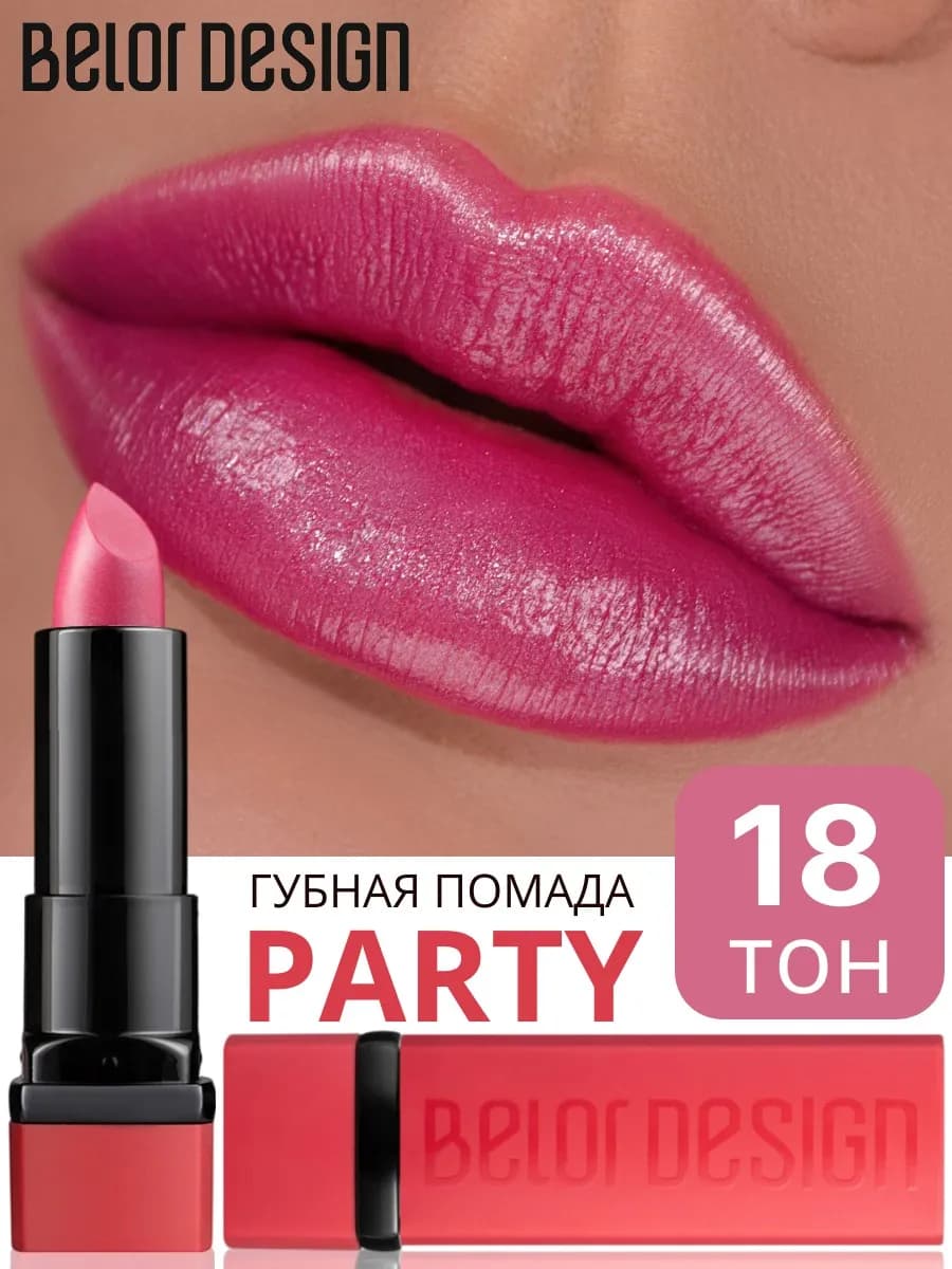 Помада для губ увлажняющая тон 18 пронзительный розовый