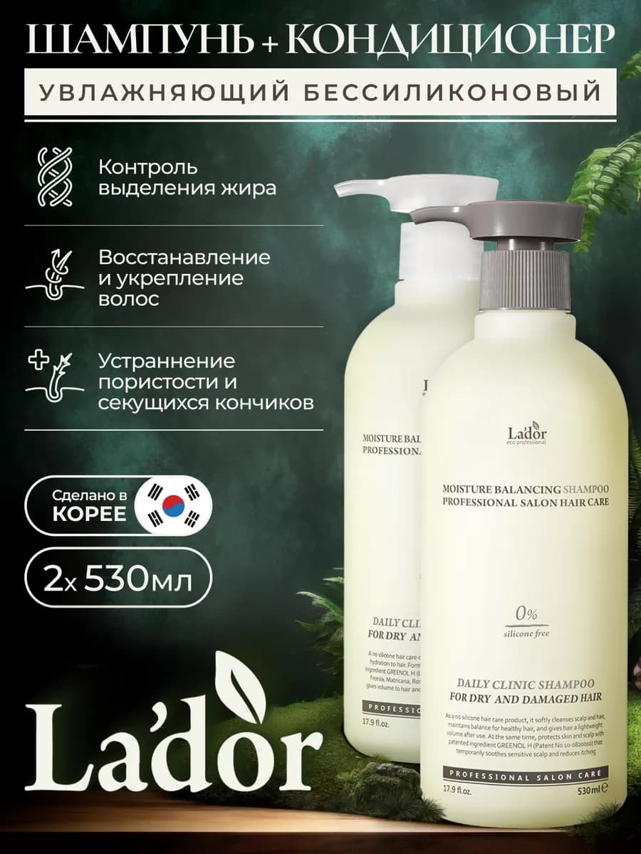 Шампунь и бальзам для волос набор