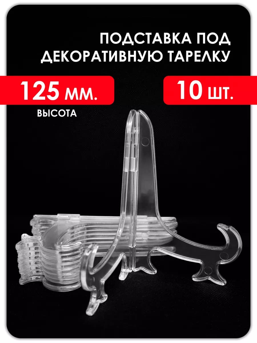 Подставки под тарелку декоративные