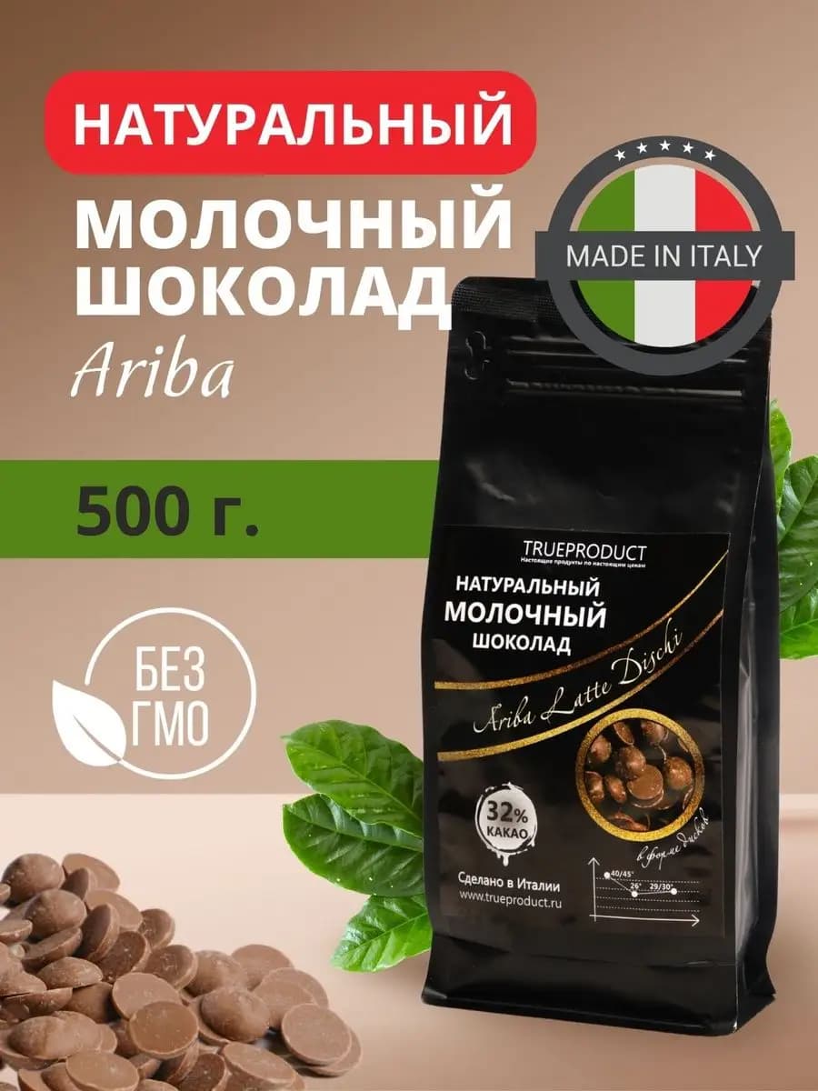 Шоколад кондитерский молочный Ariba в каплях, 500 гр