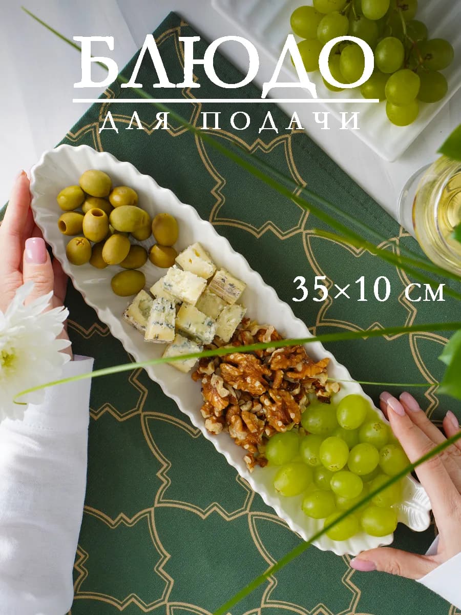 Блюдо сервировочное для подачи большое «Лист» 35×10 см