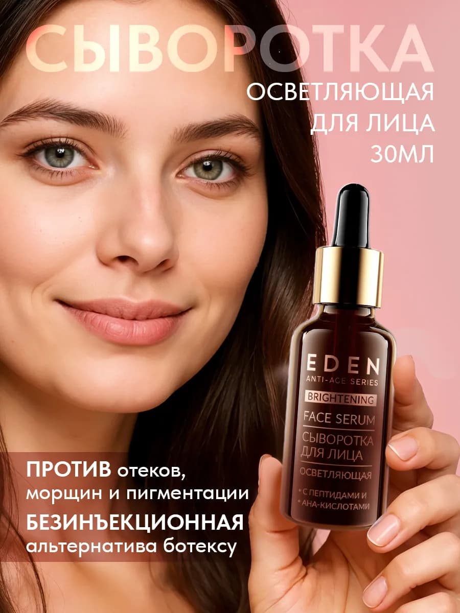 Сыворотка для лица осветляющая, против пигментации Anti-Age