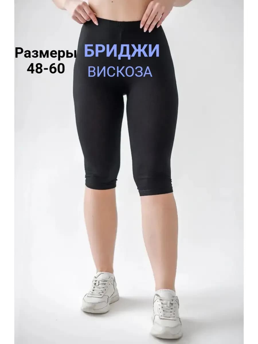 Бриджи летние домашние больших размеров