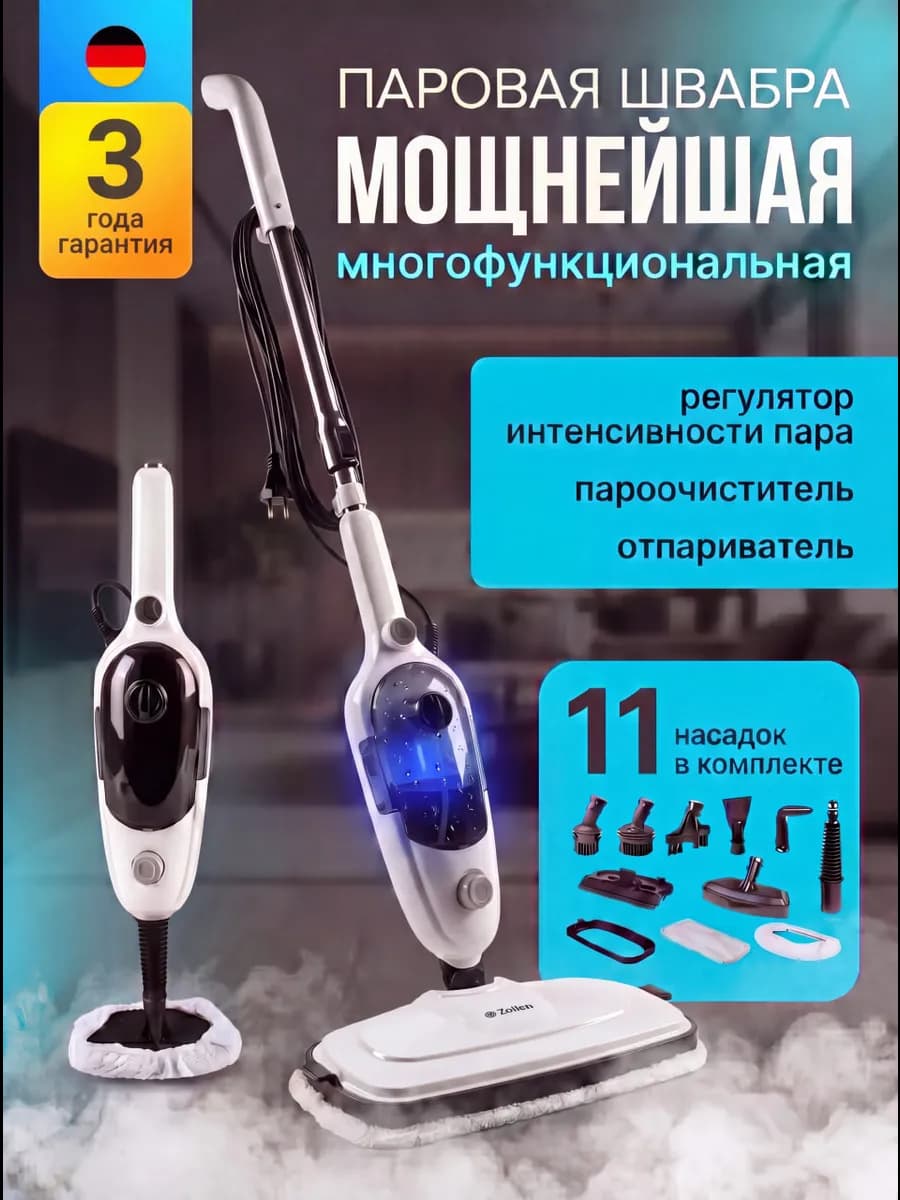 Паровая швабра с насадками для уборки и мытья дома мощная