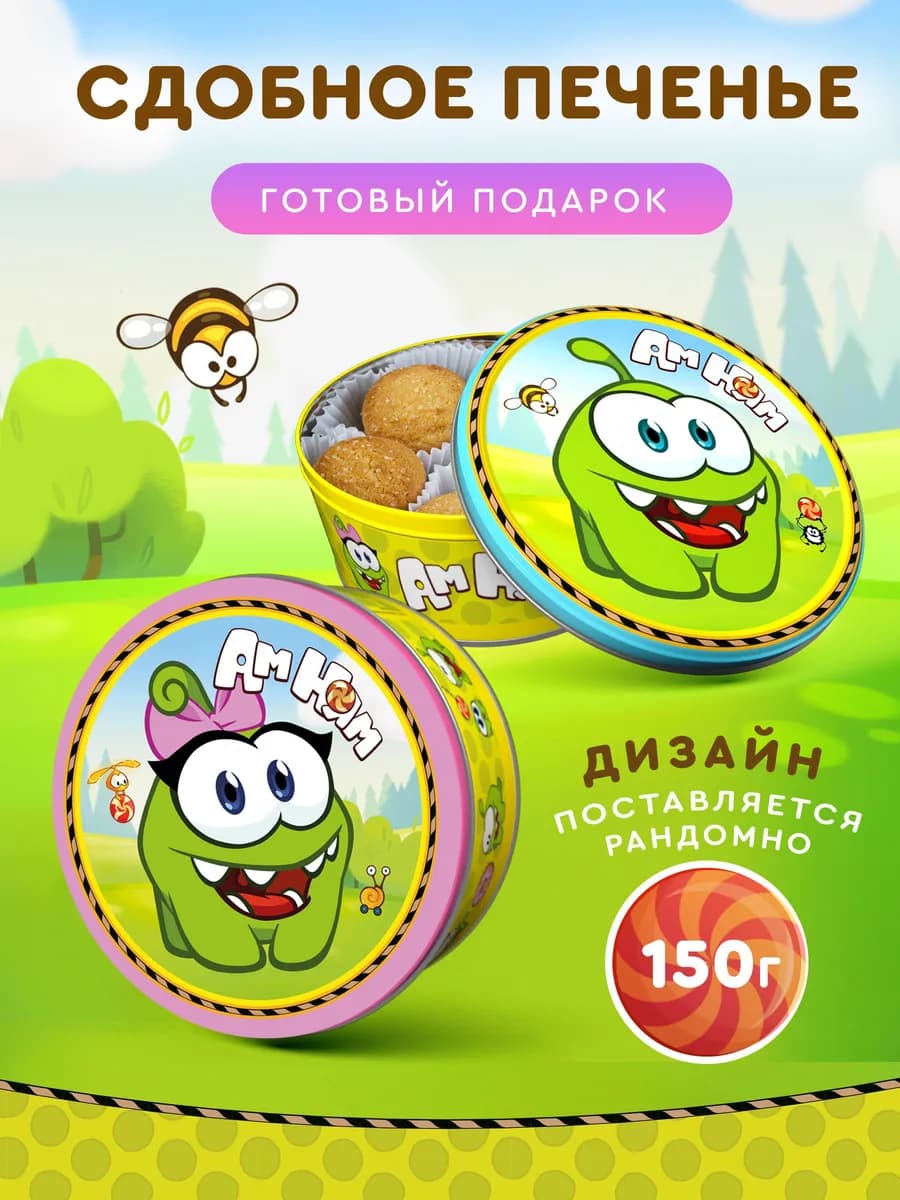 АМНЯМ печенье сдобное 150г. Сладкая Сказка