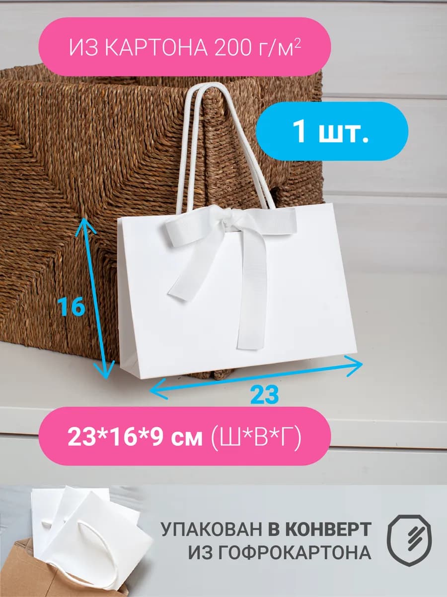 Пакет подарочный маленький 23х16х9