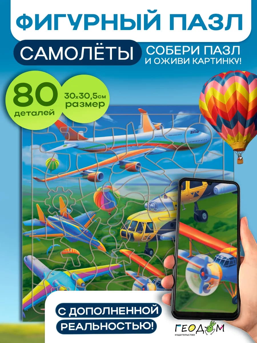 Пазл детский фигурный на подложке самолеты