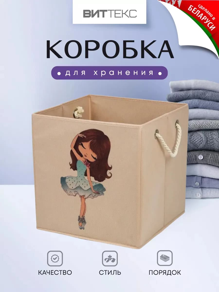 Корзина коробка ящик для хранения вещей игрушек
