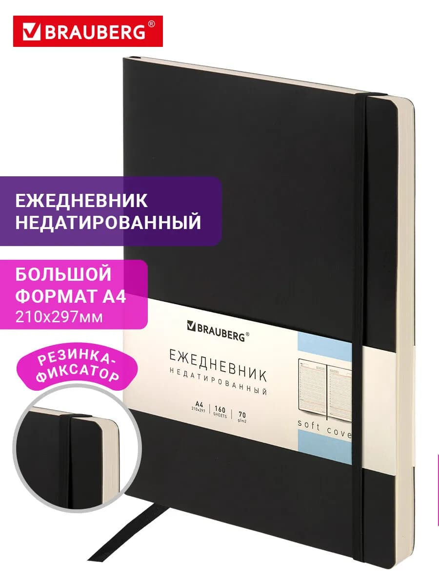 Ежедневник недатированный, планер, планинг, блокнот А4