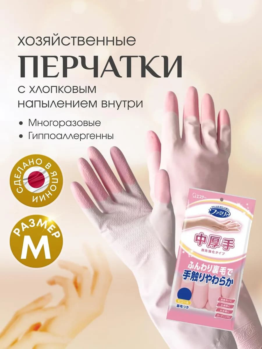 Перчатки рабочие садовые для уборки М Япония