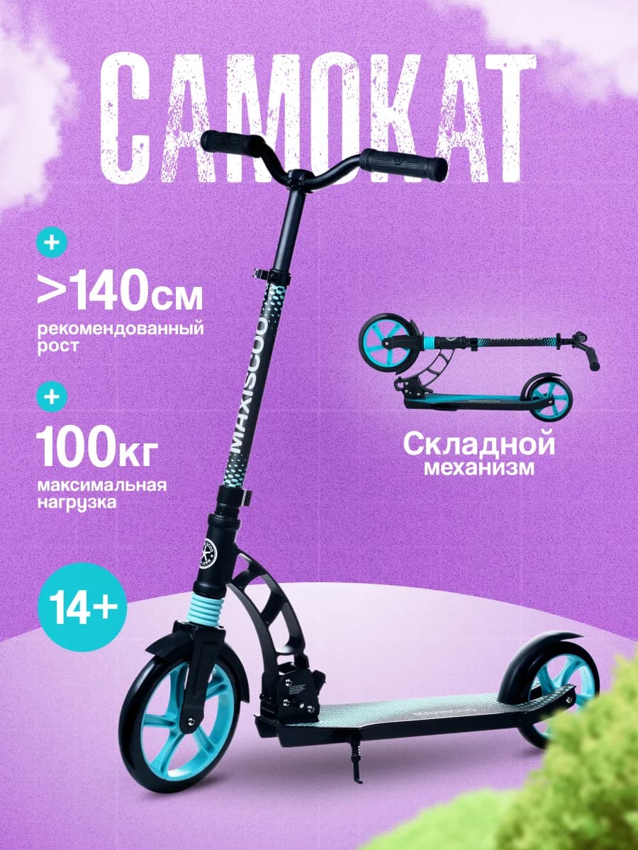 Самокат двухколесный для мальчика C7-1