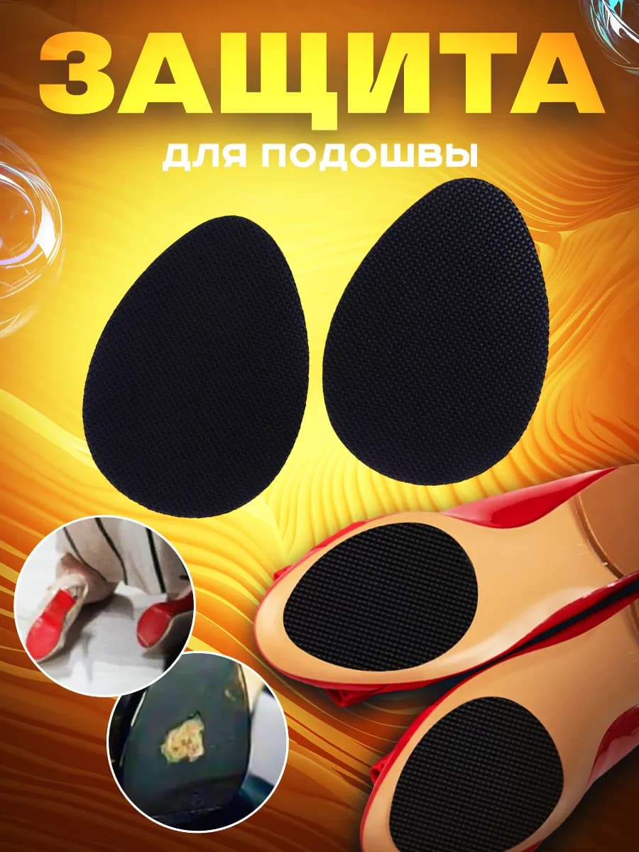 Накладка на подошву обуви