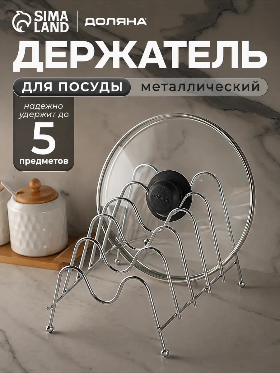 Подставка держатель для крышек и кастрюль, 22,5×20,5×16,5см