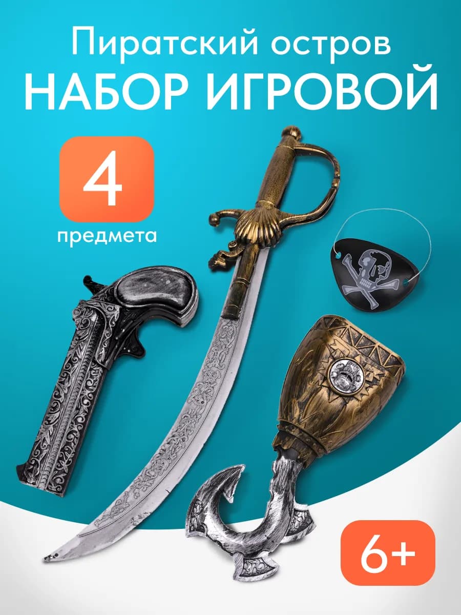 Игровой набор Пират