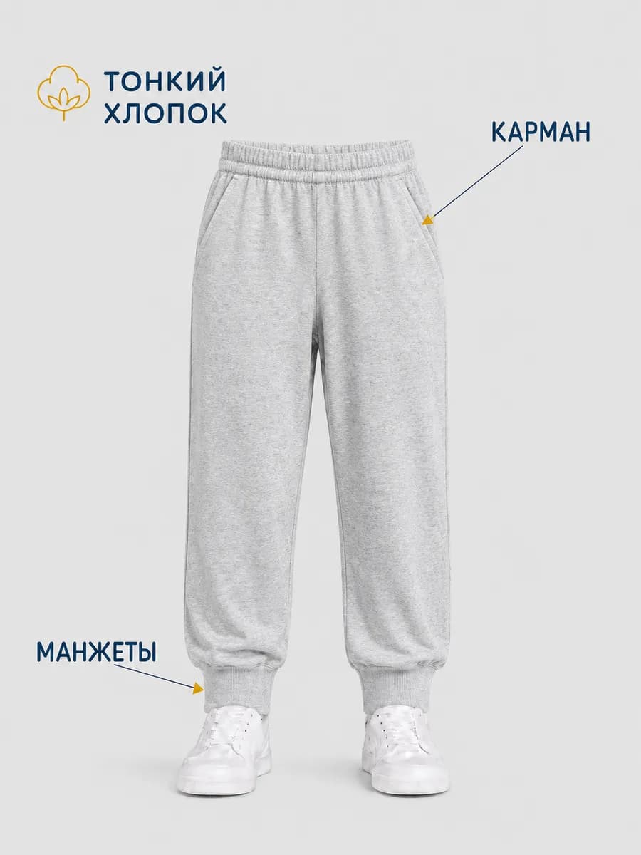 Брюки спортивные джоггеры тонкие
