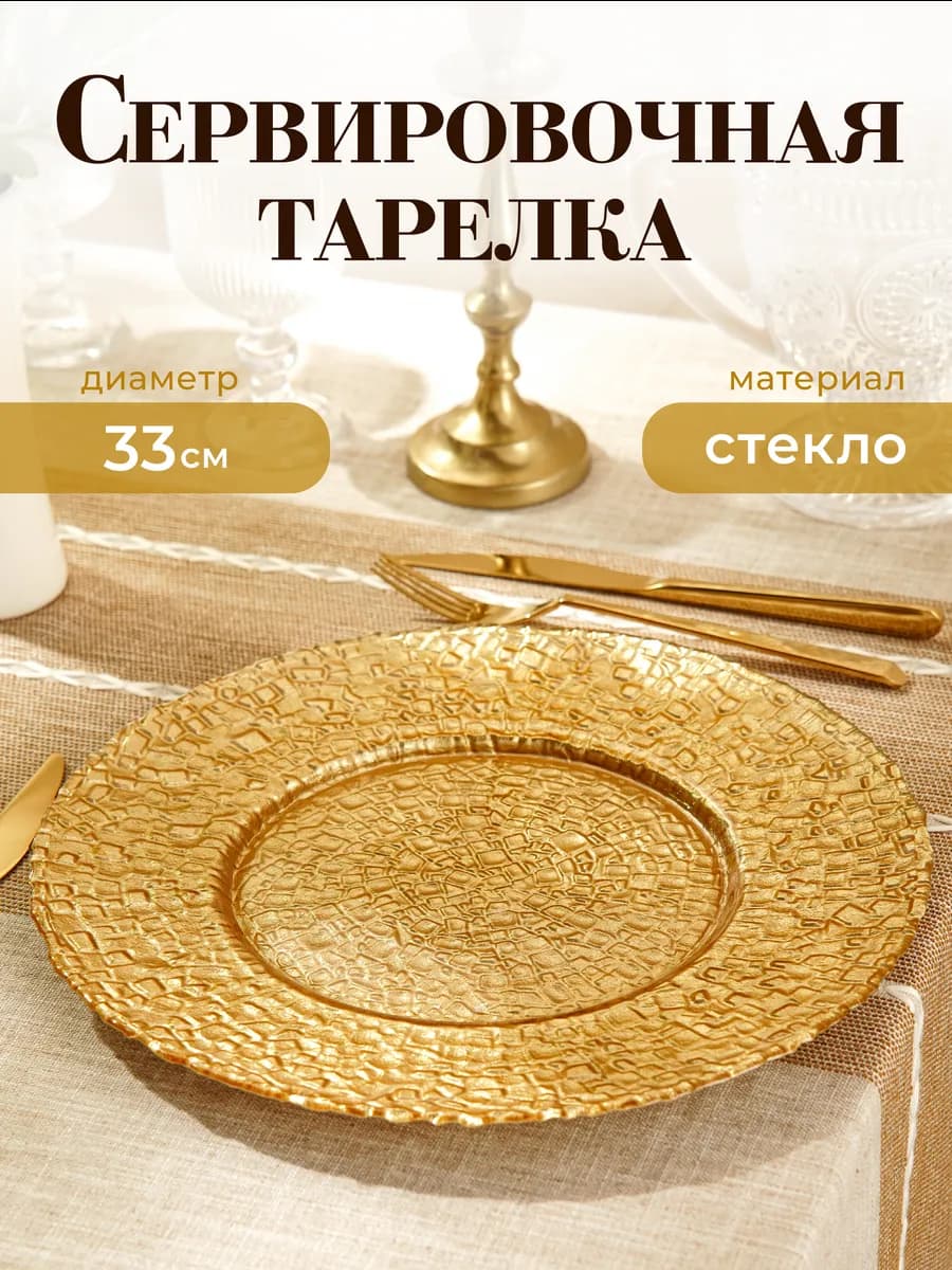 Тарелка сервировочная стеклянная «Кринкл» d=33 см - фото 1
