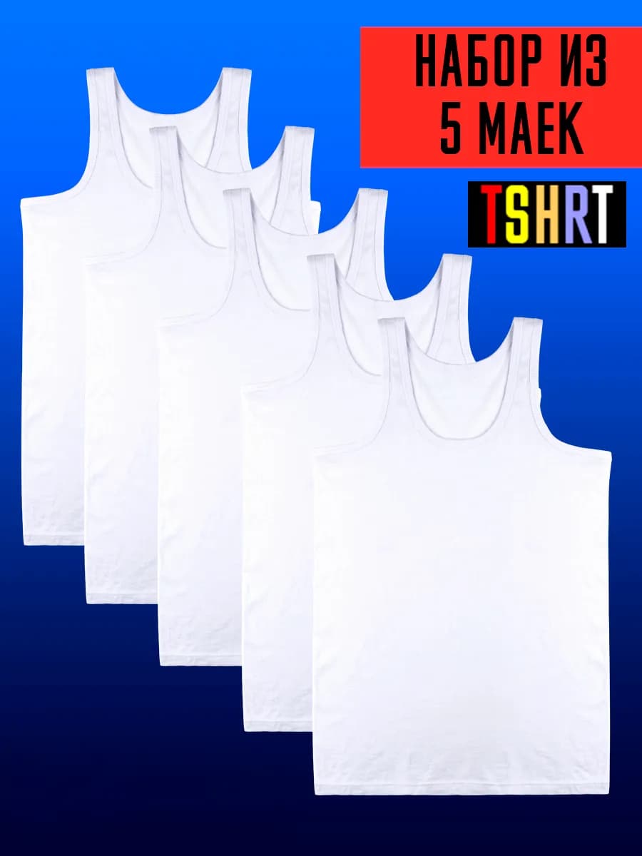 Майка мужская бельевая борцовка бесшовная Комплект 5 шт