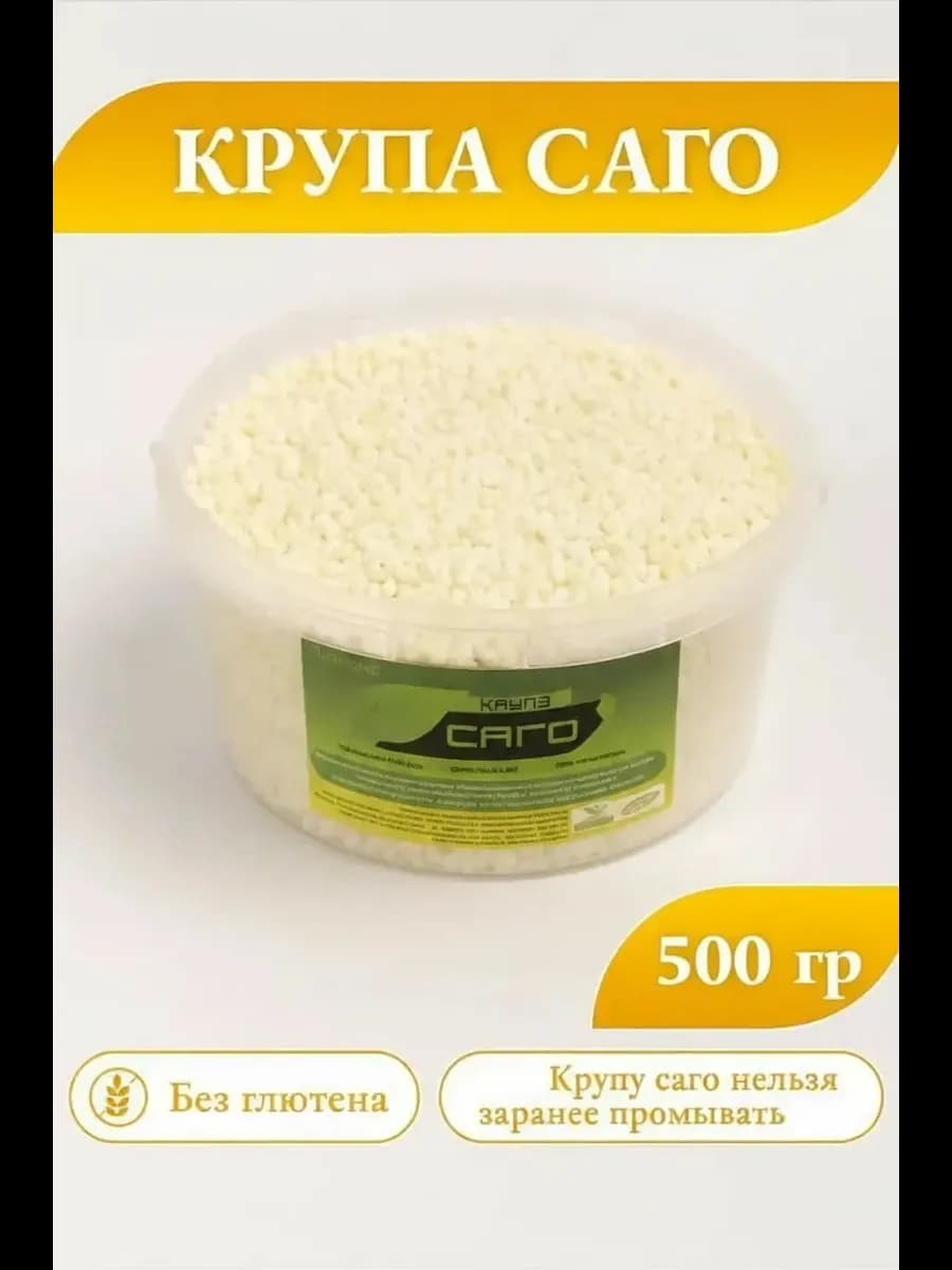 Крупа саго 500 грамм