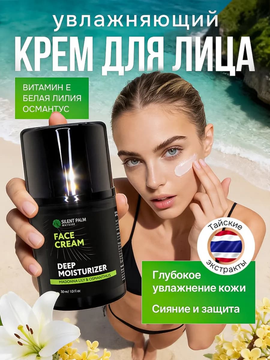 Увлажняющий крем для лица натуральный, питательный дневной