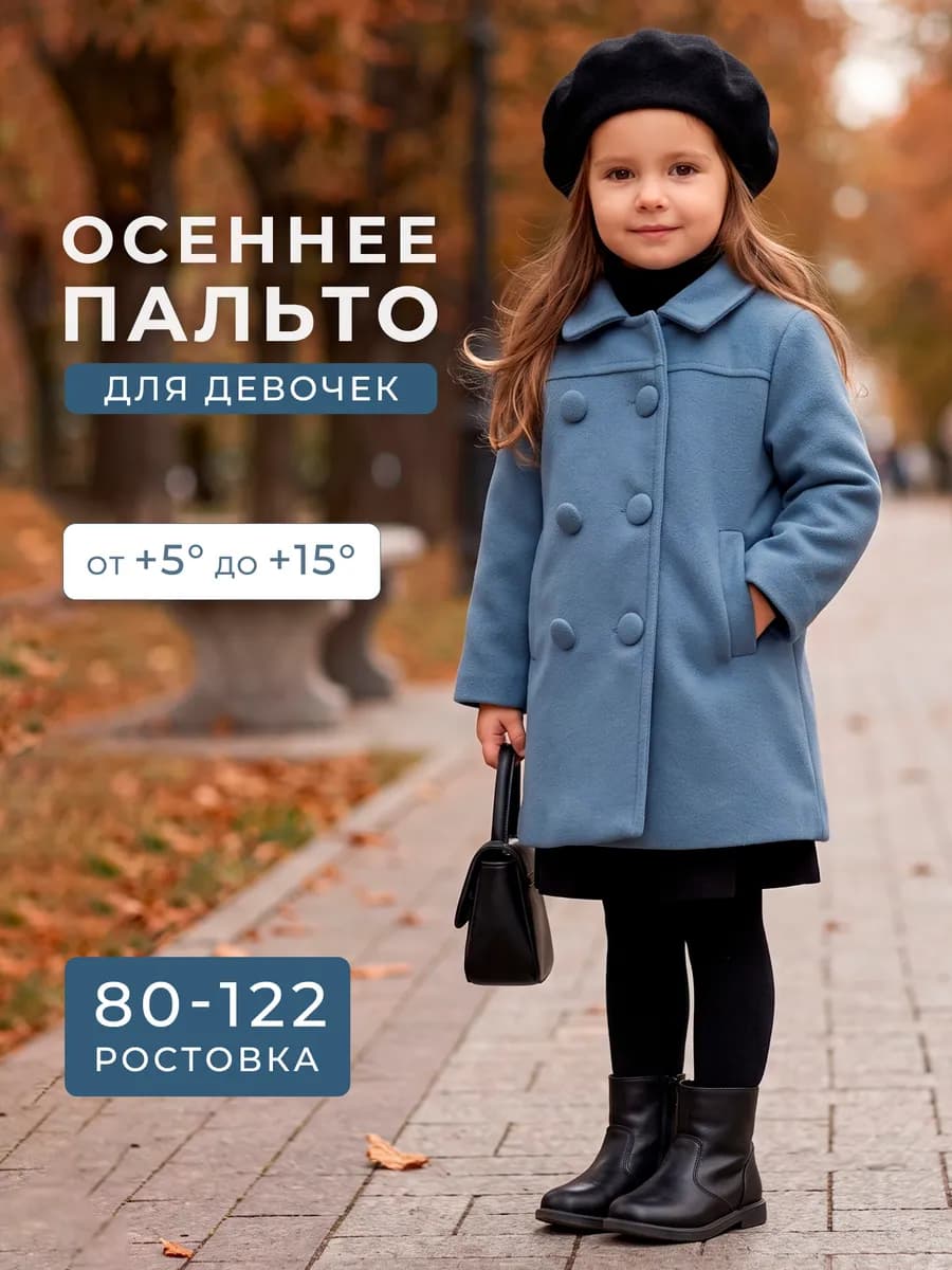 Пальто осеннее для малышки классическое драповое