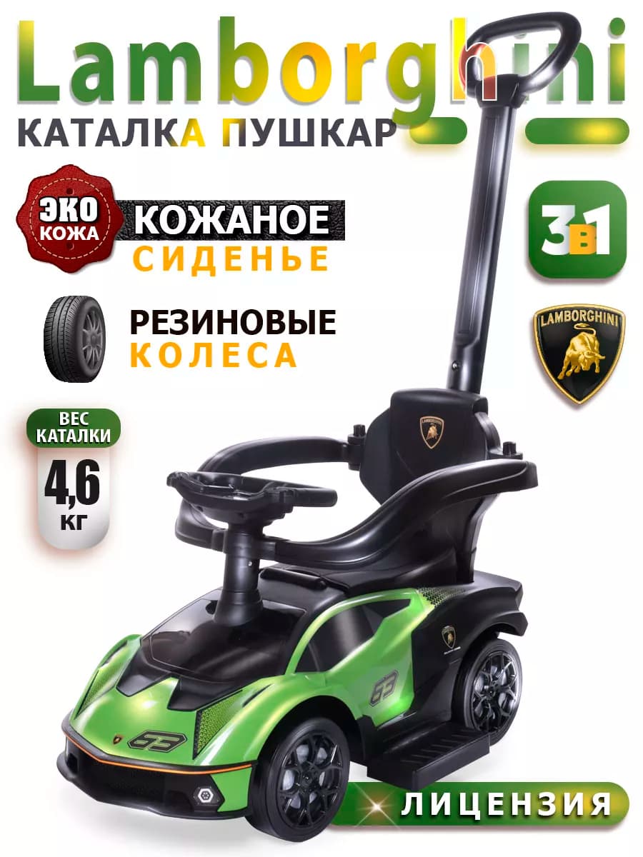 Каталка пушкар Lamborghini с ручкой