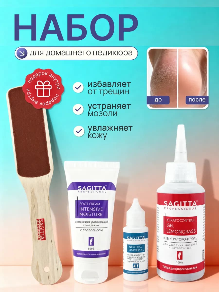 Набор для Педикюра 4 в 1