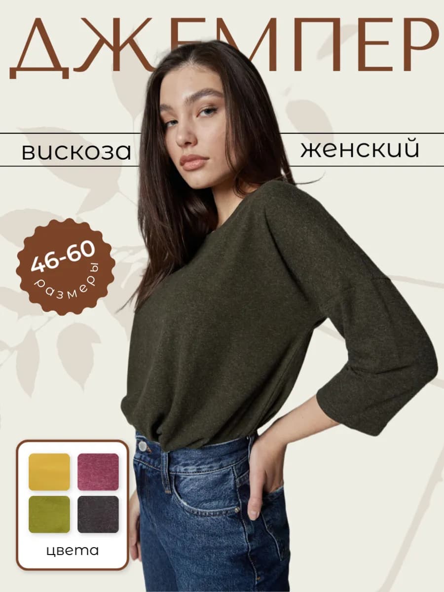 Джемпер теплый женский
