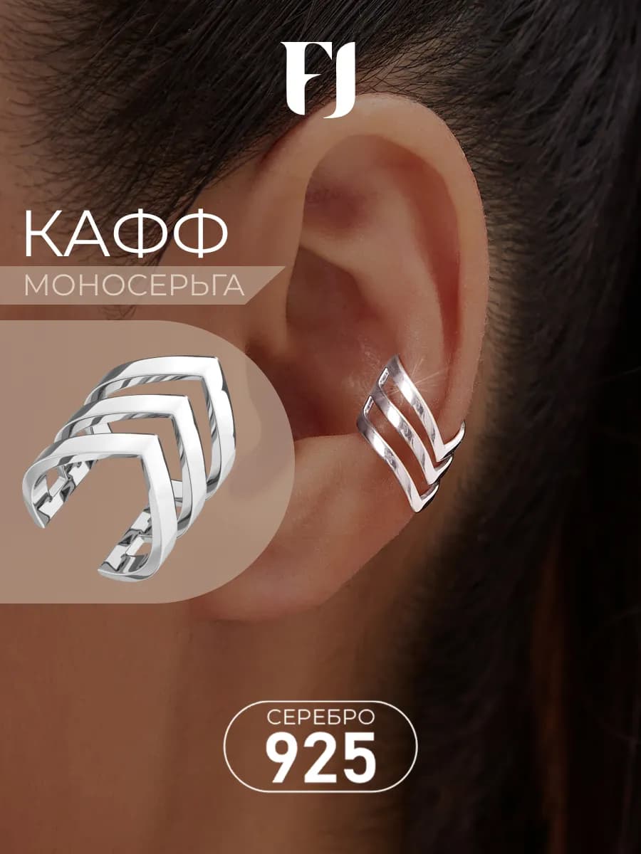 Кафф серебро 925 без прокола геометрия