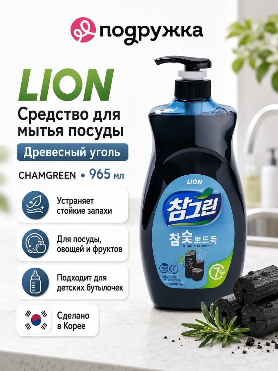 Средство для мытья посуды CHAMGREEN Древесный уголь, 965 мл