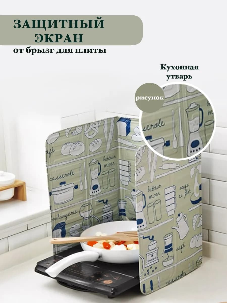 Защитный экран для плиты от брызг масла при жарке на кухню