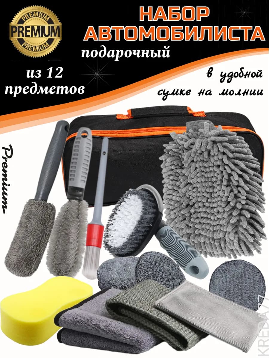 Подарок мужчине набор для мойки и ухода за авто