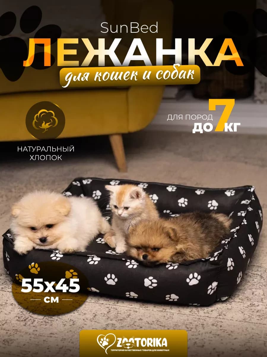 Лежанка для кошек и собак мелких пород 55х45 см до 7 кг