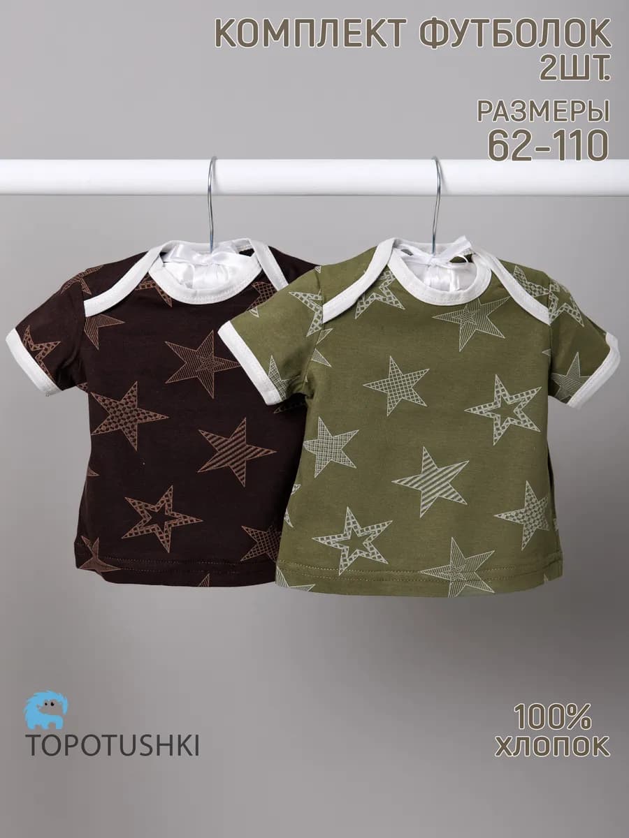 Футболки для новорожденных набор 2 штуки