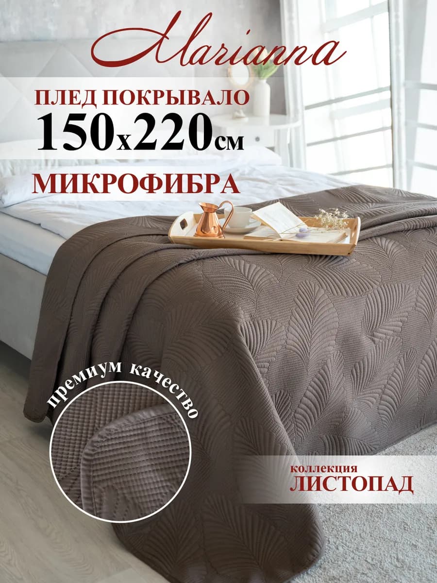 Покрывало Листопад 150х220 на кровать и диван
