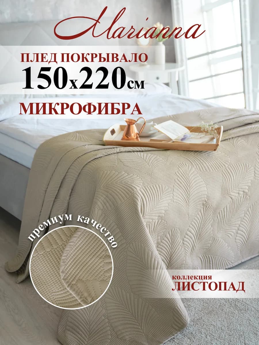 Покрывало Листопад 150х220 на кровать и диван