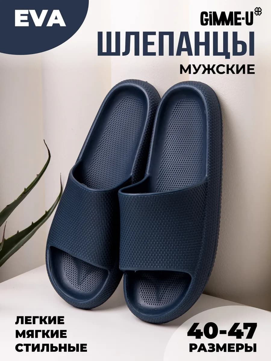 Шлепки тапочки резиновые