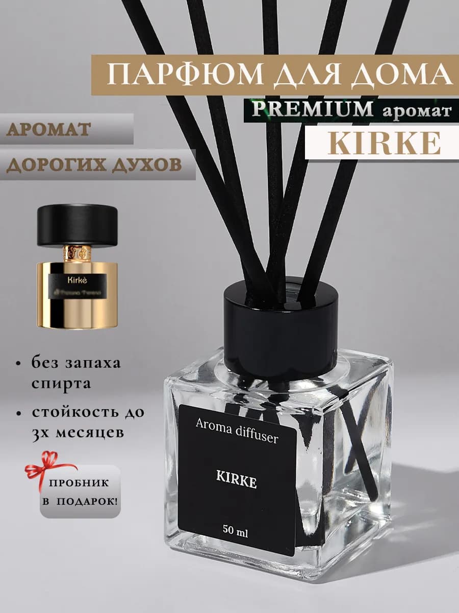 Парфюм для дома 50 мл