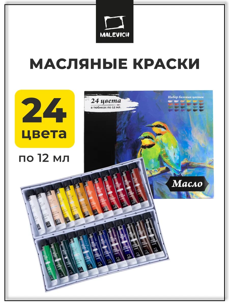 Краски масляные художественные набор 24 цв по 12 мл