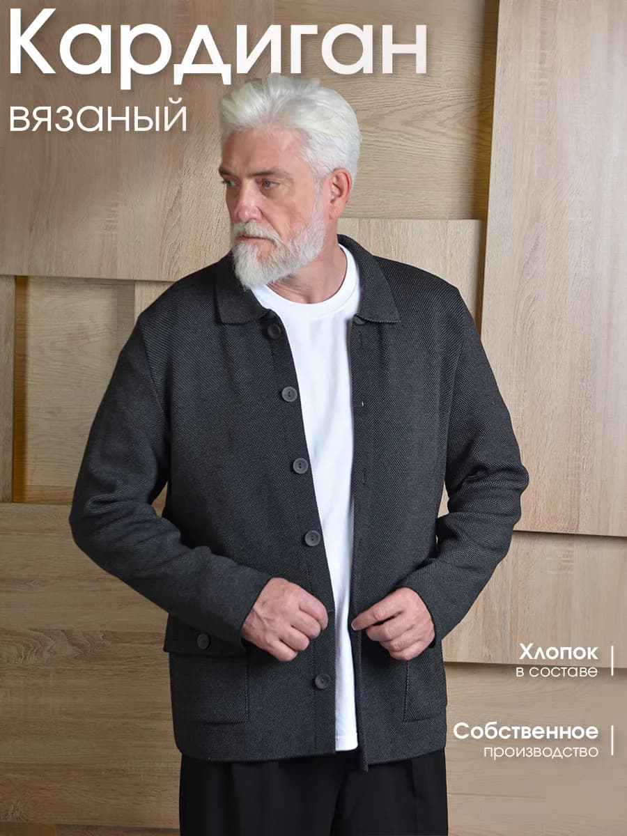 Кардиган, пиджак под джинсы повседневный трикотажный