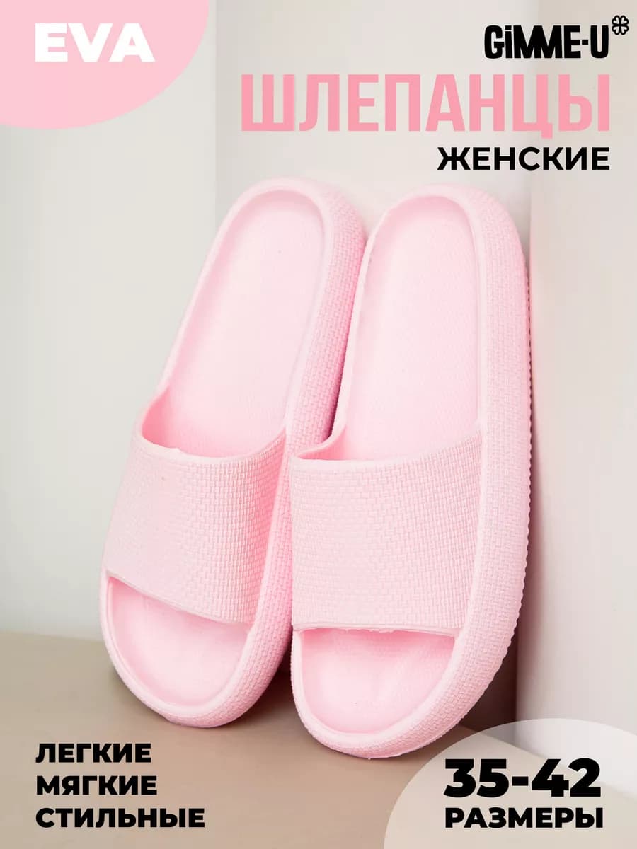 Шлепки резиновые