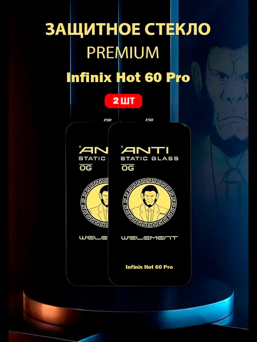 Защитное стекло на Infinix Hot 60 Pro