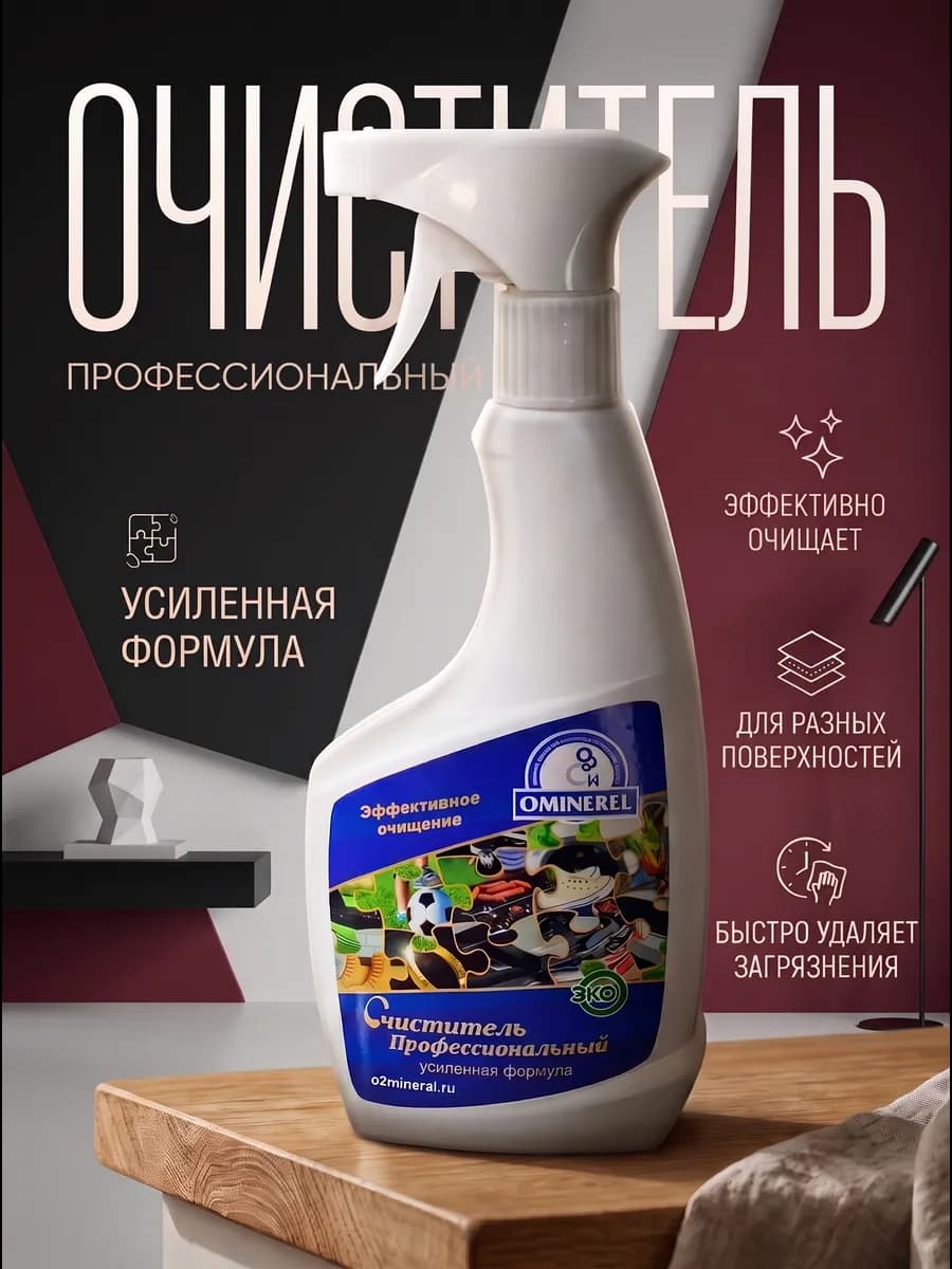 Спрей профессиональное универсальное средство