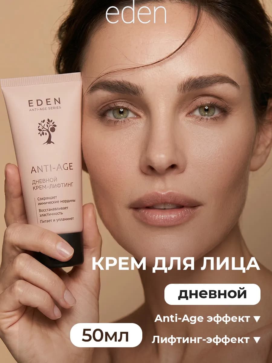 Крем для лица дневной лифтинг с Аргирелином Anti-Age 50 мл