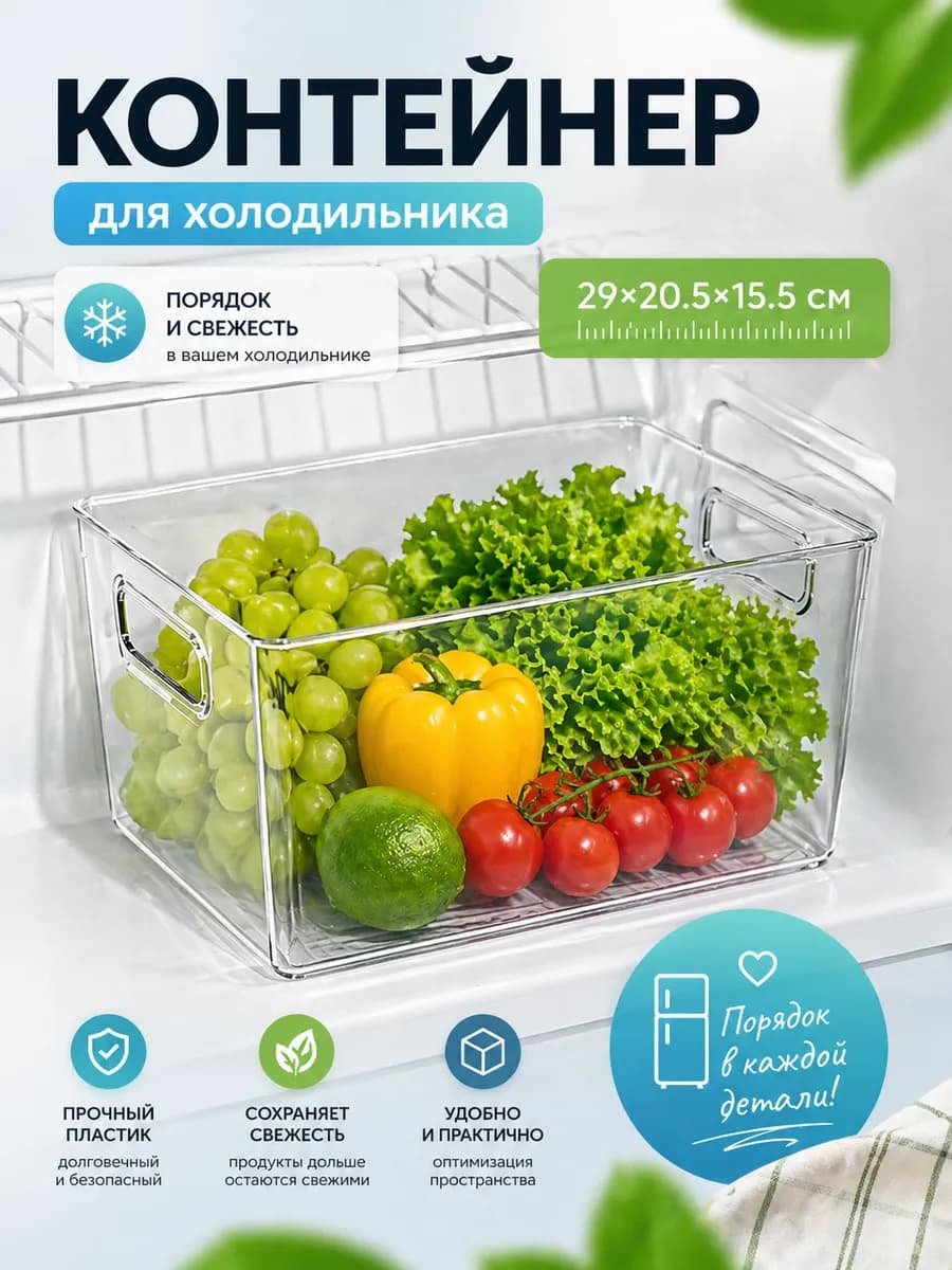 Контейнер органайзер для хранения в холодильнике