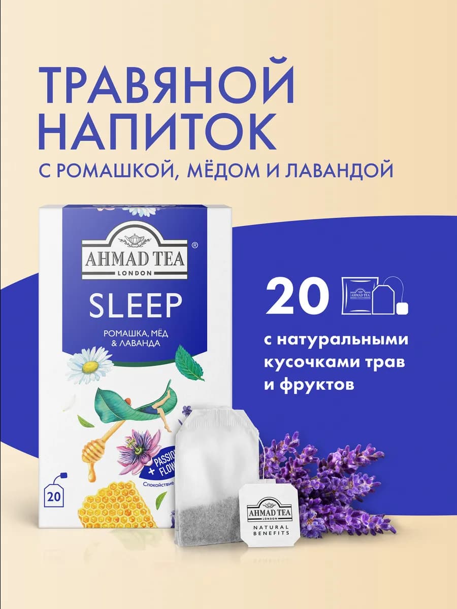 Чайный напиток SLEEP 20 пакетиков по 1,5г