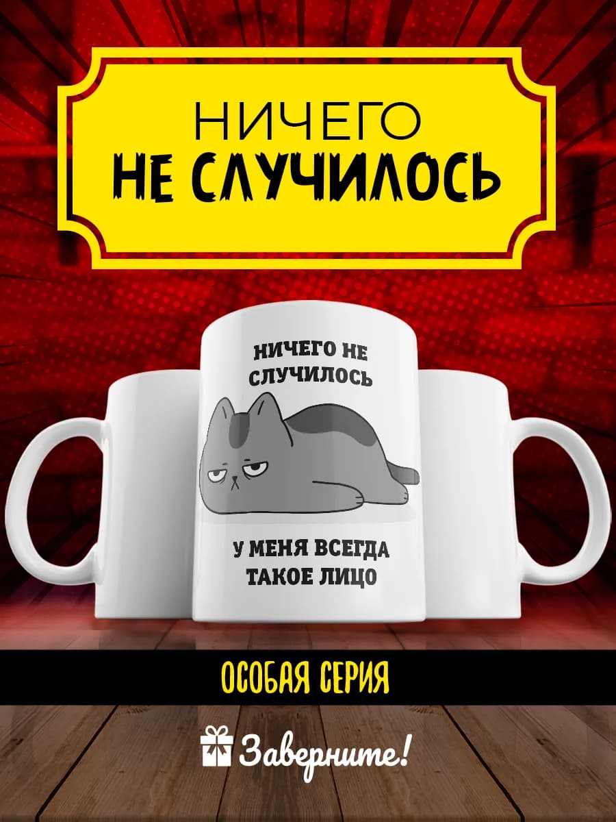 Кружка с надписью приколом