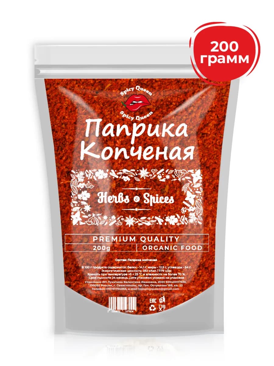 Паприка копченая молотая 200 гр