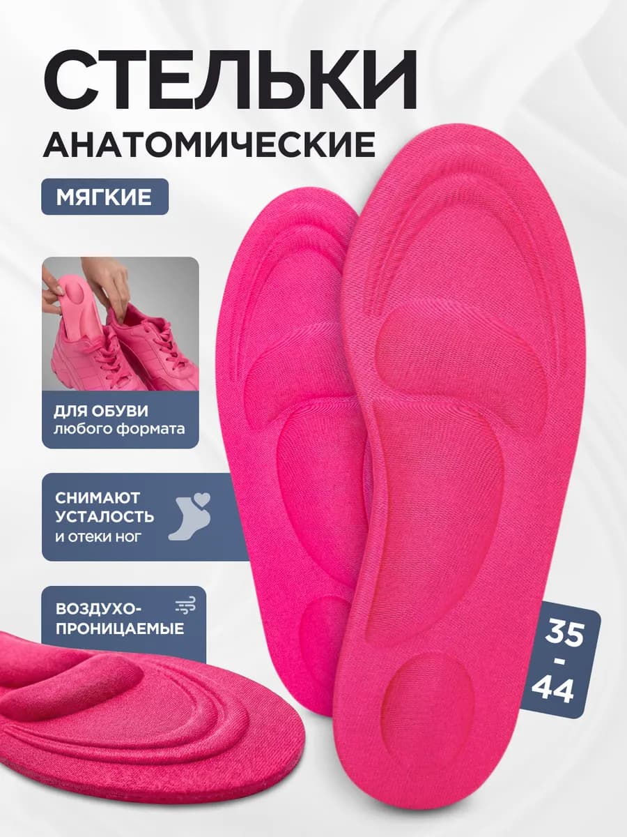 Стельки для обуви и кроссовок мягкие ортопедические